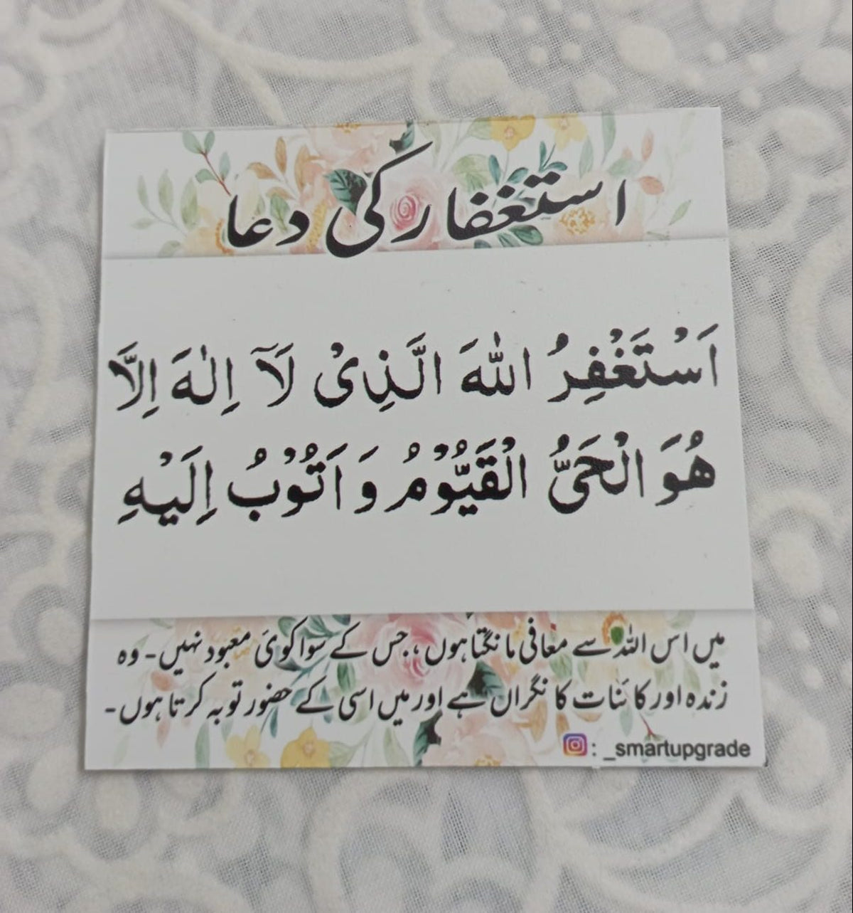 Astaghfar ki Dua