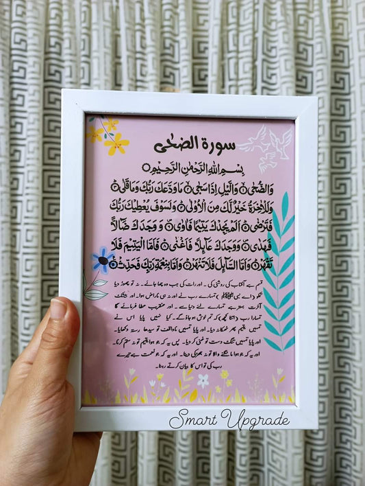 Pink - Surah Duha Frame