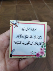 Ramzan k Mamoolat - Dua Magnets Set