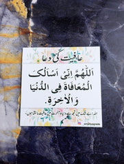 Aafiyat ki Dua