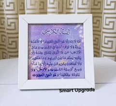 Ayat Ul Kursi Frame